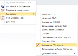 Кодировка аутлук. Кодировка в Outlook. Outlook кодировка письма. Сбилась кодировка в Outlook. Кодировка сообщений в Outlook.